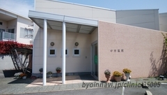 中村医院の外観/院内の写真