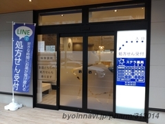 ステラ薬局上杉店の外観/施設内の写真