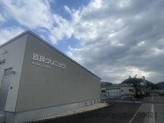 玖珂クリニックの外観/院内の写真
