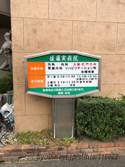 佐藤実病院の画像