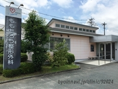 ももたろう整形外科医院の外観/院内の写真