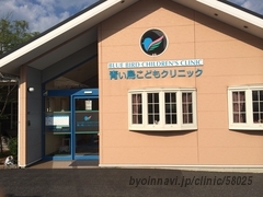 青い鳥こどもクリニックの外観/院内の写真