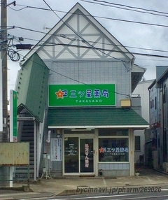 三ツ星薬局 TAKASAGOの外観/施設内の写真