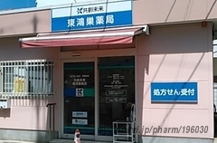 共創未来 東鴻巣薬局の外観/施設内の写真