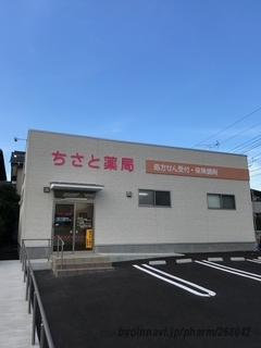 ちさと薬局の外観/施設内の写真