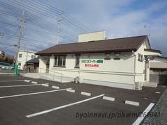 日立クローバー薬局の外観/施設内の写真