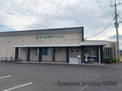 きくち整形外科内科の外観/院内の写真