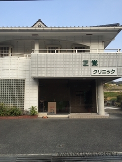正覚クリニックの外観/院内の写真