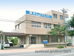 酒井内科消化器科クリニックの外観/院内の写真