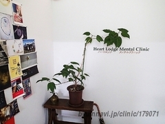 ハートロッジメンタルクリニックの外観/院内の写真
