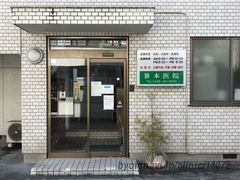 笹本医院の外観/院内の写真