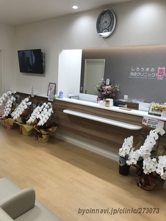 しろうまる浅田クリニックの外観/院内の写真