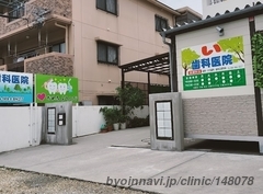 い歯科医院の外観/院内の写真