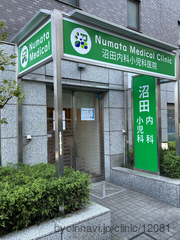 沼田内科小児科医院の外観/院内の写真