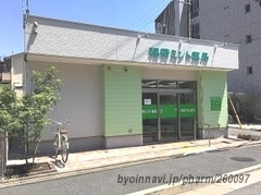 稲荷ミント薬局の外観/施設内の写真