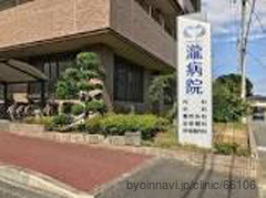 瀧病院の外観/院内の写真