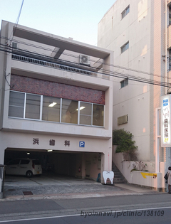 浜歯科医院の外観/院内の写真