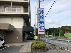 姉崎病院の外観/院内の写真