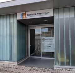 高座渋谷内科・内視鏡クリニックの外観/院内の写真