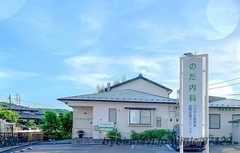 のだ内科・リウマチ膠原病・訪問診療クリニックの外観/院内の写真