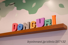 どんぐり発達クリニックの画像