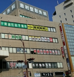 吉村整形外科医院の外観/院内の写真