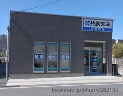 矢祭薬局の外観/施設内の写真