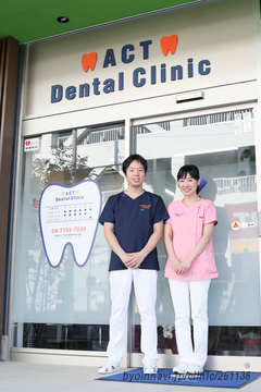 ACTデンタルクリニックの外観/院内の写真