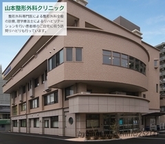 山本整形外科クリニックの外観/院内の写真