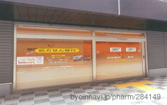 吹田駅前MY薬局の外観/施設内の写真