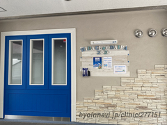 ひだクリニックお台場の外観/院内の写真