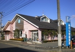 あきら整形外科の外観/院内の写真