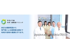 やなづめ内科・循環器クリニックの簗詰邦彦院長先生の写真