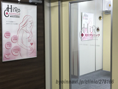 ヒロクリニックNIPT横浜駅前院の画像