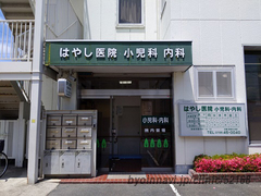 医療法人泉林会 林医院の外観/院内の写真