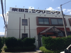 柴田産科婦人科クリニックの外観/院内の写真