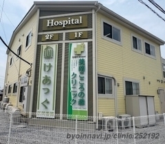 美南こころの森クリニックの外観/院内の写真