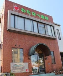 渡辺歯科医院の外観/院内の写真