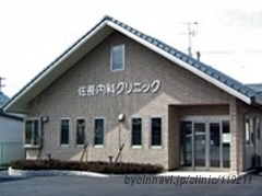 佐長内科クリニックの外観/院内の写真