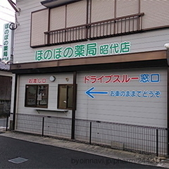 ほのぼの薬局昭代店の外観/施設内の写真