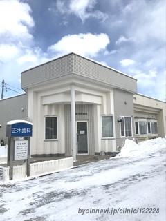 正木歯科診療室の外観/院内の写真