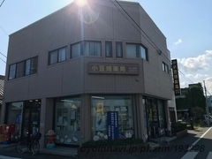 小豆畑薬局の外観/施設内の写真
