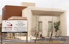 しまだ内科クリニックの外観/院内の写真