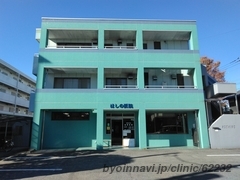 星野医院の外観/院内の写真