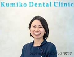 くみこ歯科クリニックの大庭久美子院長先生の写真