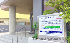 医療法人社団慈栄会池田外科医院の外観/院内の写真