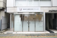 錦糸町皮膚科内科クリニックの外観/院内の写真