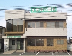 すぎはら眼科医院の外観/院内の写真