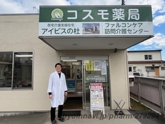 コスモ薬局の代表者の写真