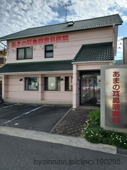 あまの耳鼻咽喉科医院の外観/院内の写真